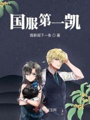 国服第一凯隐主播