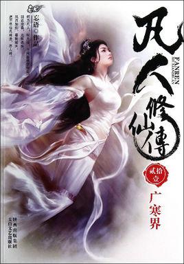 凡人修仙传动漫全集在线观看超高清