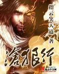 沧狼行笔趣阁