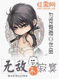 无敌寂寞歌