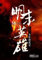 明末英雄传2.9手机版