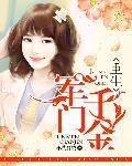 重生军门商女