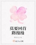 莫忙回头路