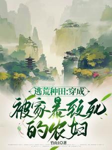穿到灾年逃荒百度