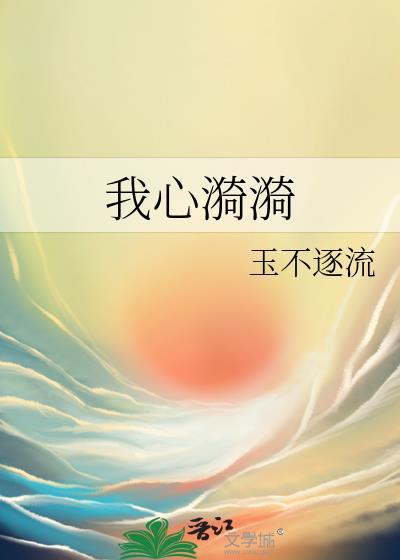 我心漪漪笔趣阁5521