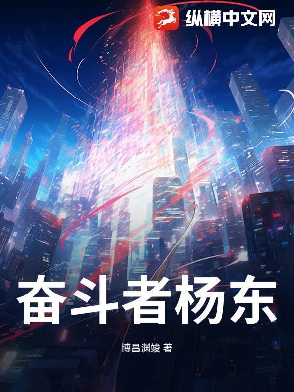 奋斗者全文阅读