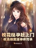 校花肚子