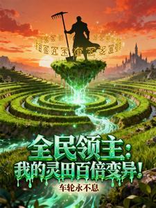 全民领主百倍人口