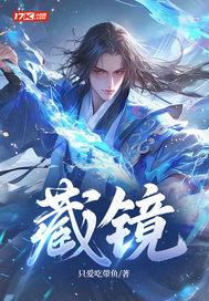 藏镜仕女附身控制洗脑申鹤