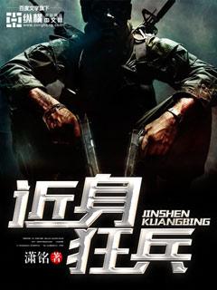蓝峰近身狂兵