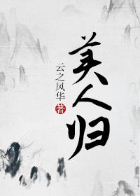 驯服美人归