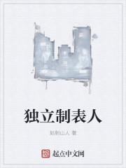 顶级独立制表