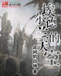 埃兰提尔