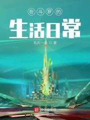 在斗罗里的日常