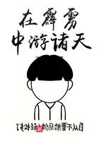 在霹雳中游诸天简介