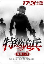 特级兵王免费全文阅读